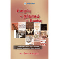 உழைப்பு நிர்வாகம் உயர்வு