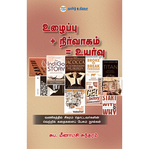 உழைப்பு நிர்வாகம் உயர்வு