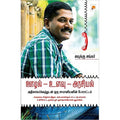 ஊழல் - உளவு - அரசியல் அதிகாரவர்க்கத்துடன் ஒரு சாமானியனின் போராட்டம்