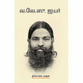 வ.வே.சு ஐயர், தி.சே.சௌ.ராஜன், சந்தியா பதிப்பகம்
