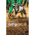 வாடிவடம், S T புவி, சந்தியா பதிப்பகம்