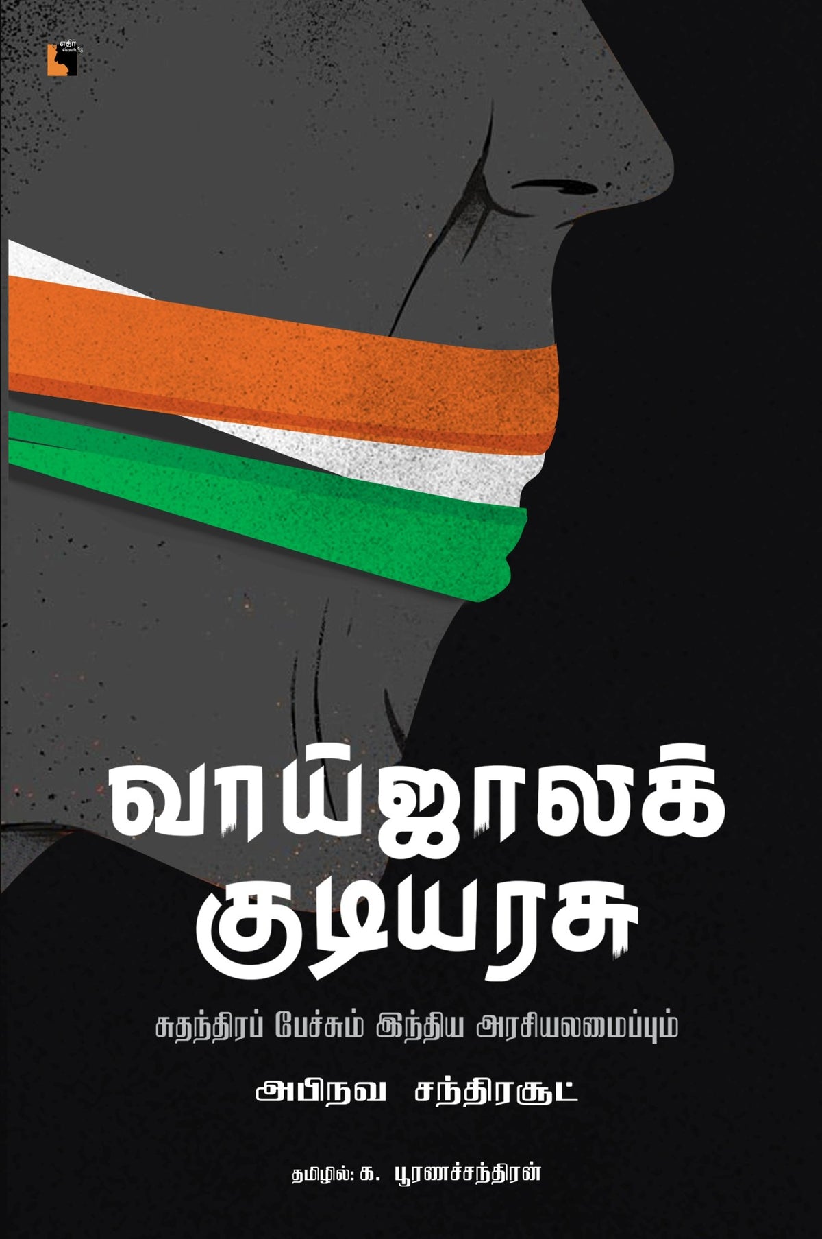 Ethir
