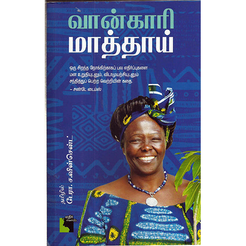 வான்காரி மாத்தாய், பேரா.ச.வின்சென்ட் , எதிர் வெளியீடு