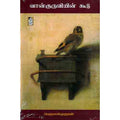 நற்றிணை பதிப்பகம், பெருமாள் முருகன்