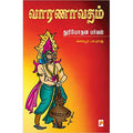 வாரணாவதம் - துரியோதன பர்வம், கிழக்கு பதிப்பகம்