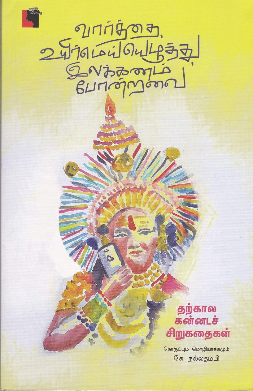 Ethir