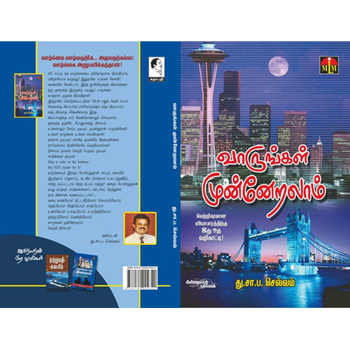 வாருங்கள் முன்னேறலாம், து.சா.ப.செல்வம், கண்ணதாசன் பதிப்பகம்