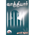 வாத்தியார், ஆர்.எஸ்.ஜேக்கப், நியூ செஞ்சுரி புக் ஹவுஸ்