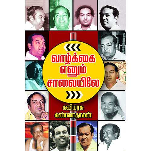 வாழ்க்கை எனும் சாலையிலே, கண்ணதாசன், கண்ணதாசன் பதிப்பகம்