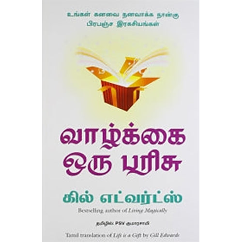 வாழ்க்கை ஒரு பரிசு, கில் எட்வர்ட்ஸ், PSV குமாரசாமி, மஞ்சுள் பப்ளிசிங் ஹவுஸ்