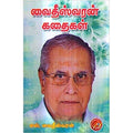 வைதீஸ்வரன் கதைகள், எஸ்.வைதீஸ்வரன், கவிதா வெளியீடு