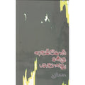 வைக்கோல் கன்று பசுவானது, பூர்ணா, நியூ செஞ்சுரி புக் ஹவுஸ்