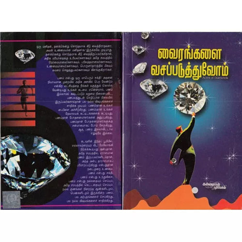 வைரங்களை வசப்படுத்துவோம், ரஸ்ஸல் ஏ.கான்வெல், கண்ணதாசன் பதிப்பகம்