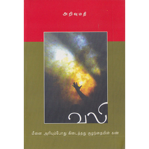 வலி (கவிதைகள்), அறிவுமதி, கவிதா வெளியீடு