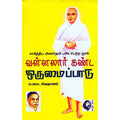 வள்ளலார் கண்ட ஒருமைப்பாடு, ம.பொ.சிவஞானம், கௌரா பதிப்பகம்