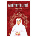 வள்ளலார், கிழக்கு பதிப்பகம்