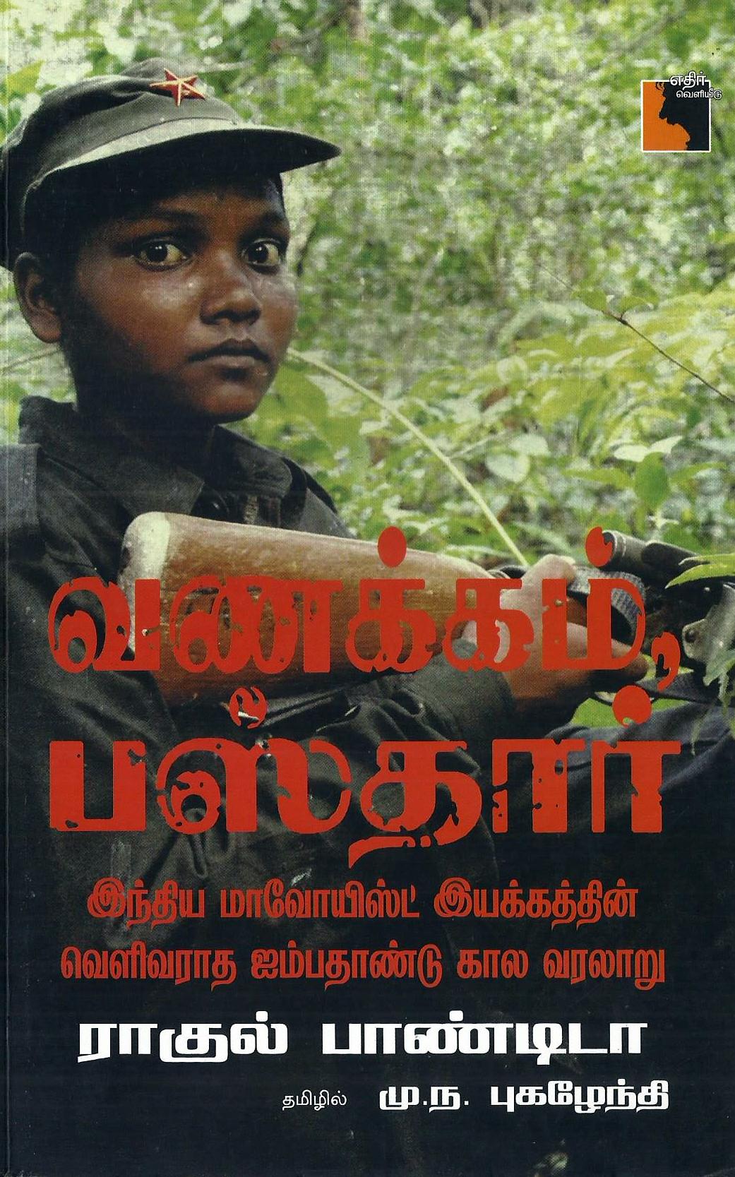 Ethir