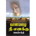 வானமழை நீ எனக்கு, ஜெய்சக்தி, விசா பப்ளிகேஷன்ஸ்