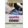 வானமே எல்லை