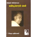 வண்டிக்காரன் மகன், அறிஞர் அண்ணா, கௌரா பதிப்பகம்