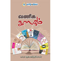 வணிக நூலகம்