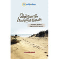வண்ணக் கிளிஞ்சல்கள்