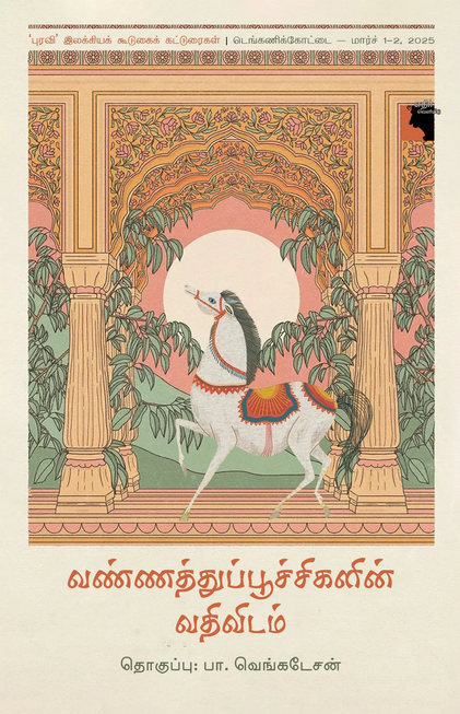 Ethir