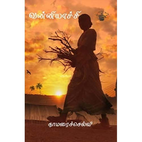 வன்னியாச்சி, தாமரைச்செல்வி, காலச்சுவடு பதிப்பகம்