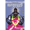வாராஹி