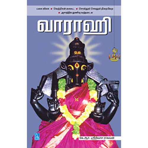 வாராஹி