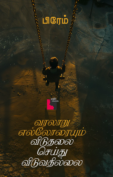 Ethir