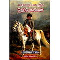வரலாறு படைத்த நெப்போலியன், மனோஜ், கவிதா வெளியீடு