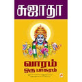 வாரம் ஒரு பாசுரம்