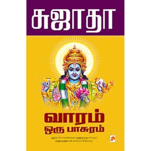 வாரம் ஒரு பாசுரம்