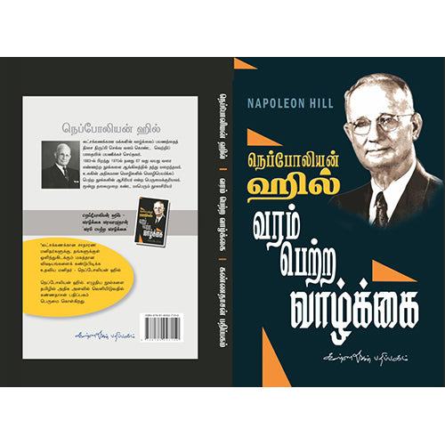 வரம் பெற்ற வாழ்க்கை, நெப்போலியன் ஹில், கண்ணதாசன் பதிப்பகம்