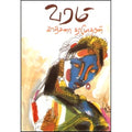 வரம், காஞ்சனா தாமோதரன், கவிதா வெளியீடு
