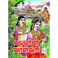 வயமான் வாள்வாரி, ஶ்ரீமதி, கௌரா பதிப்பகம்