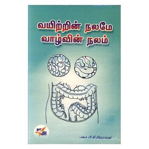 வயிற்றின் நலமே வாழ்வின் நலம், கு சிவராமன், நியூ செஞ்சுரி புக் ஹவுஸ்