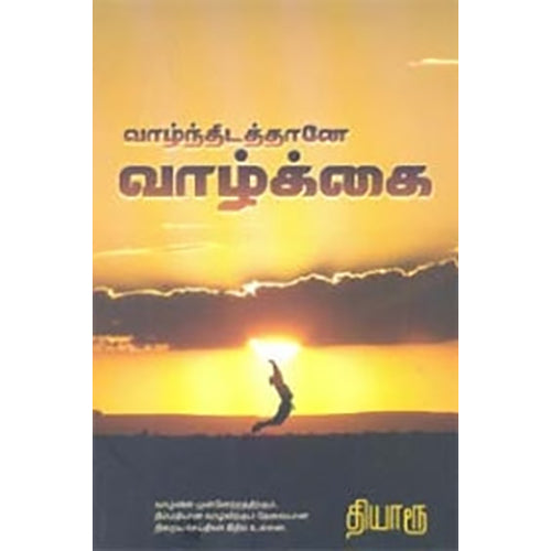 வாழ்ந்திடத்தானே வாழ்க்கை, தியாரூ, நியூ செஞ்சுரி புக் ஹவுஸ்