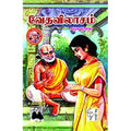 வேதவிலாசம், உதயணன், கௌரா பதிப்பகம்