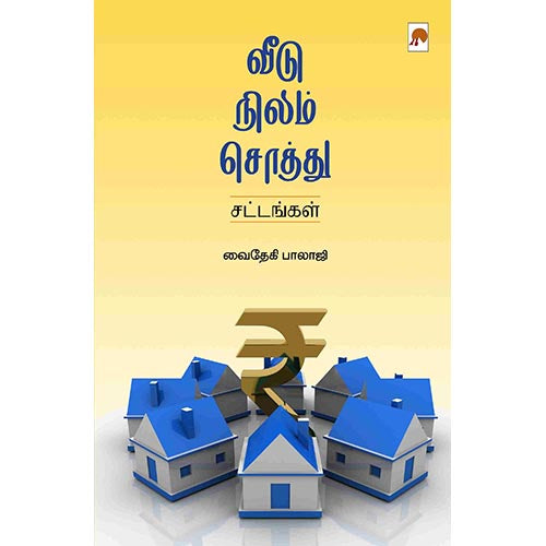 வீடு, நிலம், சொத்து, கிழக்கு பதிப்பகம்