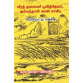 வீரத் தலைவர் பூலித்தேவர், கும்மந்தான் கான் சாகிபு, ந.சஞ்சீவி, கௌரா பதிப்பகம்