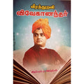 வீரத்துறவி விவேகானந்தர், பாரதி பதிப்பகம்