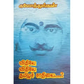வீதியே! வீதியே!, பாரதி பதிப்பகம்