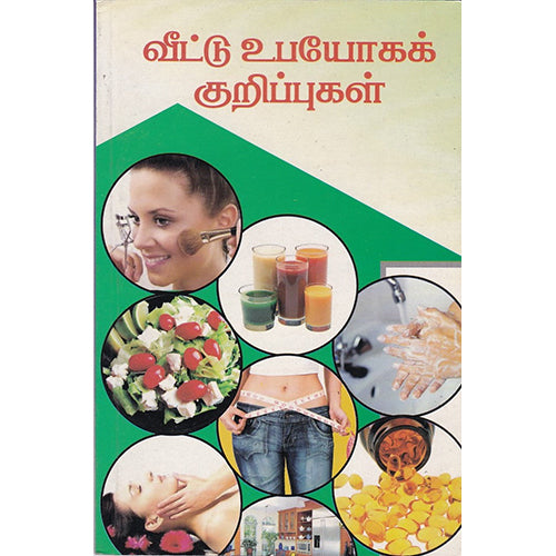 வீட்டு உபயோகக் குறிப்புகள், பாரதி குட்டி, கண்ணதாசன் பதிப்பகம்