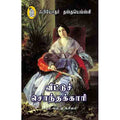 நற்றிணை பதிப்பகம், தஸ்தயேவ்ஸ்கி, எம்.ஏ.சுசீலா 