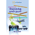 வேலைக்கு நான் தயார்