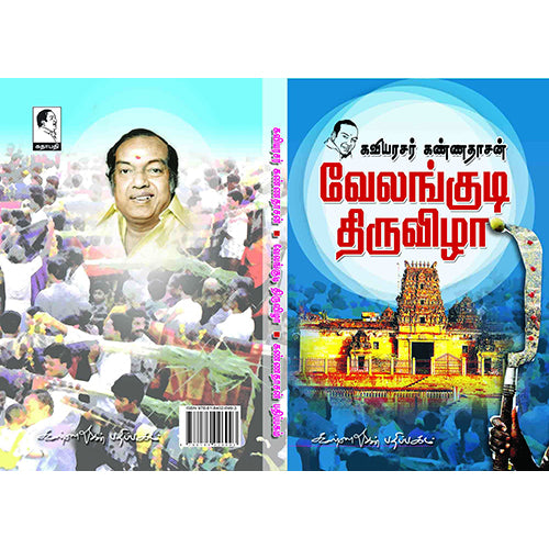 வேலங்குடித் திருவிழா, கண்ணதாசன், கண்ணதாசன் பதிப்பகம்