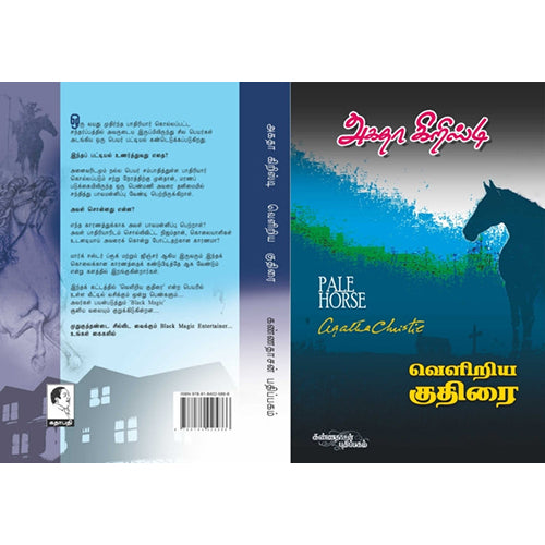 வெளிறிய குதிரை, அகதா கிறிஸ்டி, கண்ணதாசன் பதிப்பகம்