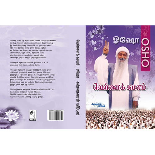 வெள்ளைக் கமலம், ஓஷோ, கண்ணதாசன் பதிப்பகம்